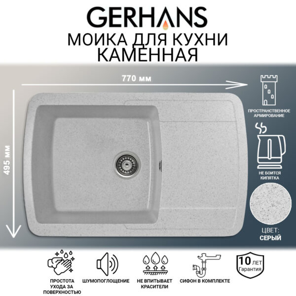 Мойка для кухни из искусственного камня GERHANS B29-19 Серая