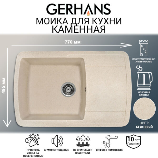 Мойка для кухни из искусственного камня GERHANS B29-20 Бежевая