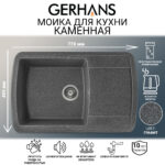 Мойка для кухни из искусственного камня GERHANS B29-24 Графит