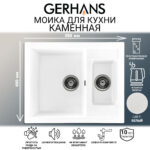 Мойка для кухни из искусственного камня GERHANS C01-18 Белая