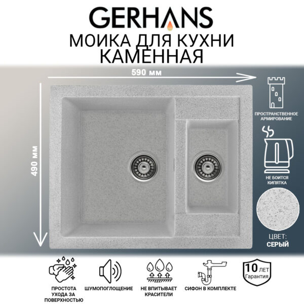 Мойка для кухни из искусственного камня GERHANS C01-19 Серая