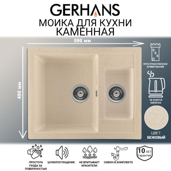 Мойка для кухни из искусственного камня GERHANS C01-20 Бежевая