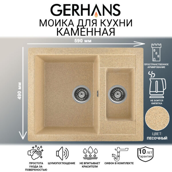 Мойка для кухни из искусственного камня GERHANS C01-21 Песочная