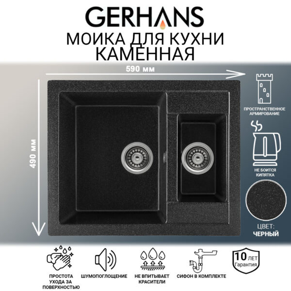 Мойка для кухни из искусственного камня GERHANS C01-22 Черная