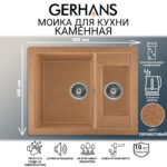 Мойка для кухни из искусственного камня GERHANS C01-23 Терракот