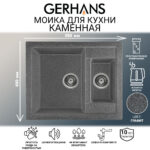 Мойка для кухни из искусственного камня GERHANS C01-24 Графит