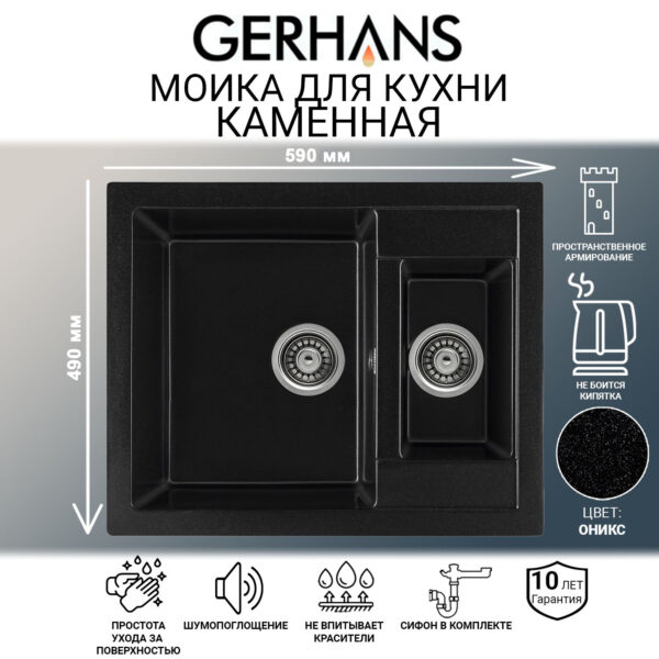 Мойка для кухни из искусственного камня GERHANS C01-25 Оникс