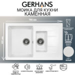 Мойка для кухни из искусственного камня GERHANS C10-18 Белая