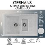 Мойка для кухни из искусственного камня GERHANS C10-19 Серая