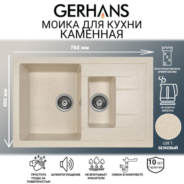 Мойка для кухни из искусственного камня GERHANS C10-20 Бежевая