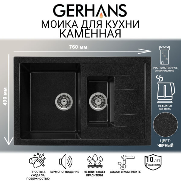 Мойка для кухни из искусственного камня GERHANS C10-22 Черная