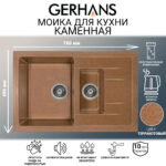 Мойка для кухни из искусственного камня GERHANS C10-23 Терракот