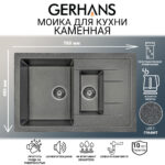 Мойка для кухни из искусственного камня GERHANS C10-24 Графит