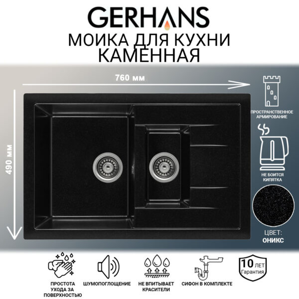 Мойка для кухни из искусственного камня GERHANS C10-25 Оникс