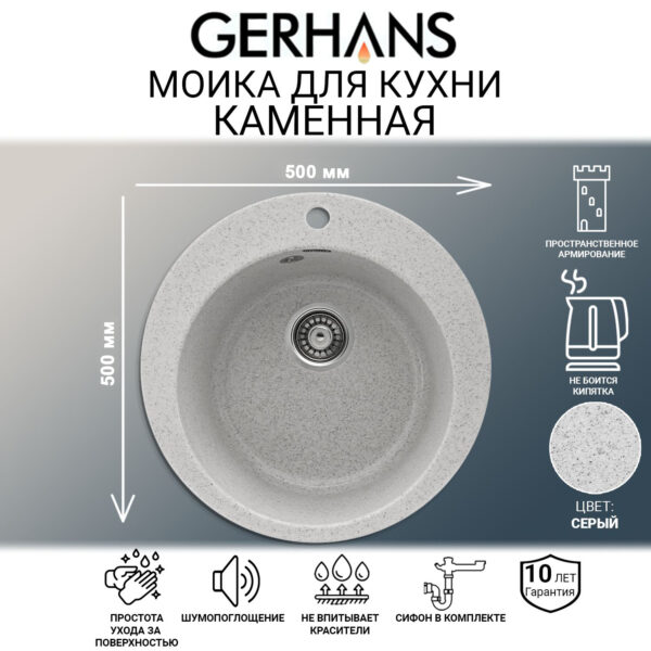 Мойка для кухни из искусственного камня GERHANS A04-19 Серая (БЕЛАРУСЬ) 500*500*210