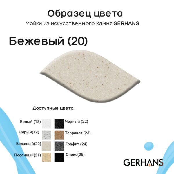 Мойка для кухни из искусственного камня GERHANS A04-20 Бежевая (БЕЛАРУСЬ) 500*500*210