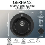 Мойка для кухни из искусственного камня GERHANS A04-22 Черная (БЕЛАРУСЬ) 500*500*210