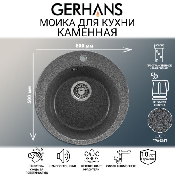 Мойка для кухни из искусственного камня GERHANS A04-24 Графит (БЕЛАРУСЬ) 500*500*210