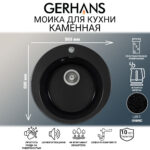 Мойка для кухни из искусственного камня GERHANS A04-25 Оникс (БЕЛАРУСЬ) 500*500*210