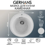 Мойка для кухни из искусственного камня GERHANS A05-19 Серая (БЕЛАРУСЬ) 470*470*190