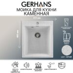 Мойка для кухни из искусственного камня GERHANS A10-19 Серая (БЕЛАРУСЬ) 410*480*210