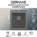 Мойка для кухни из искусственного камня GERHANS A10-24 Графит (БЕЛАРУСЬ) 410*480*210