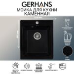 Мойка для кухни из искусственного камня GERHANS A10-25 Оникс (БЕЛАРУСЬ) 410*480*210