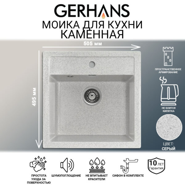 Мойка для кухни из искусственного камня GERHANS A11-19 Серая (БЕЛАРУСЬ) 505*495*200