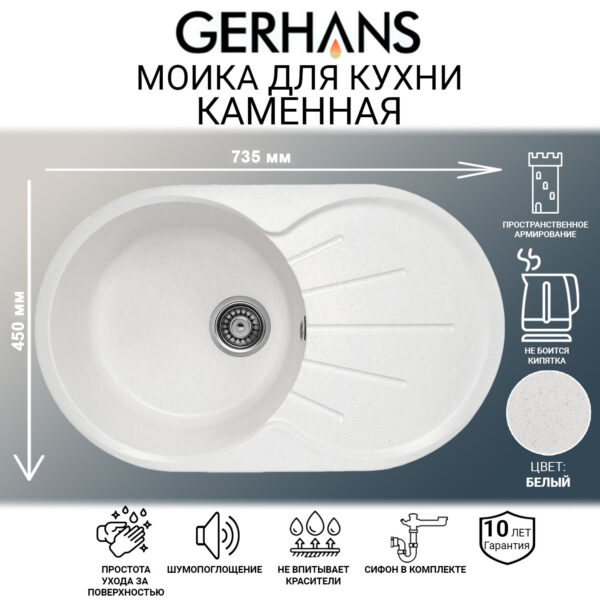 Мойка для кухни из искусственного камня GERHANS A02-18 Белая