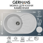 Мойка для кухни из искусственного камня GERHANS A02-19 Серая