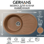 Мойка для кухни из искусственного камня GERHANS A02-23 Терракотовая