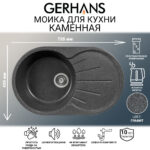 Мойка для кухни из искусственного камня GERHANS A02-24 Графит