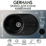 Мойка для кухни из искусственного камня GERHANS A02-25 Оникс