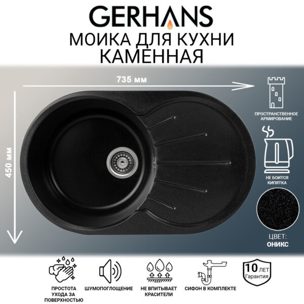 Мойка для кухни из искусственного камня GERHANS A02-25 Оникс