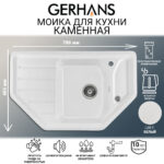 Мойка для кухни из искусственного камня GERHANS E08-18 Белая