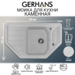 Мойка для кухни из искусственного камня GERHANS E08-19 Серая