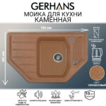 Мойка для кухни из искусственного камня GERHANS E08-23 Терракотовая