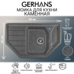 Мойка для кухни из искусственного камня GERHANS E08-24 Графит