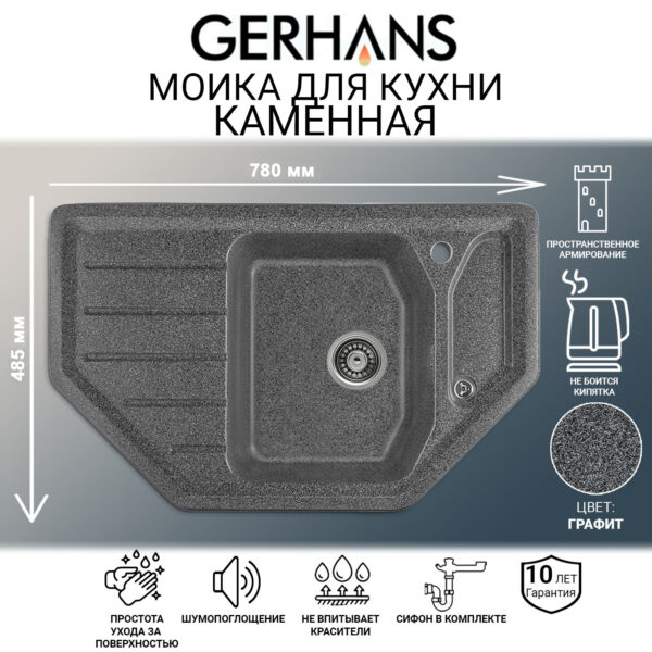 Мойка для кухни из искусственного камня GERHANS E08-24 Графит