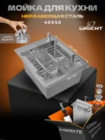Кухонная мойка из нержавеющей стали WS34050 WISENT (40х50 см) Сатин с дозатором, коландером и сифоном-ведерко