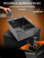 Кухонная мойка из нержавеющей стали WS34050B WISENT (40х50 см) Графит PVD с сифоном-ведерко