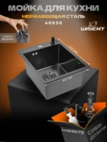 Кухонная мойка из нержавеющей стали WS34050B WISENT (40х50 см) Графит PVD с дозатором и сифоном-ведерко