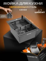 Кухонная мойка из нержавеющей стали WS34050B WISENT (40х50 см) Графит PVD с дозатором, коландером и сифоном-ведерко