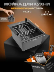Кухонная мойка из нержавеющей стали WS34050B WISENT (40х50 см) Графит PVD с дозатором, коландером и сифоном-ведерко
