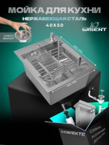 Кухонная мойка из нержавеющей стали WS34050 WISENT (40х50 см) Сатин с дозатором, коландером и итальянским сифоном