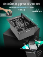 Кухонная мойка из нержавеющей стали WS34050B WISENT (40х50 см) Графит PVD с дозатором, коландером и итальянским сифоном