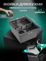 Кухонная мойка из нержавеющей стали WS34050B WISENT (40х50 см) Графит PVD с коландером и итальянским сифоном
