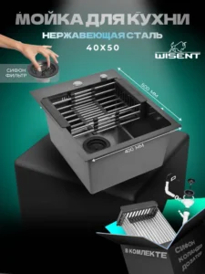 Кухонная мойка из нержавеющей стали WS34050B WISENT (40х50 см) Графит PVD с коландером и итальянским сифоном