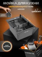 Кухонная мойка из нержавеющей стали рифленая WS34050BD WISENT (40х50 см) Нано-Графит PVD с коландером, дозатором и сифоном-ведерко