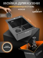 Кухонная мойка из нержавеющей стали рифленая WS34050BD WISENT (40х50 см) Нано-Графит PVD с сифоном-ведерко